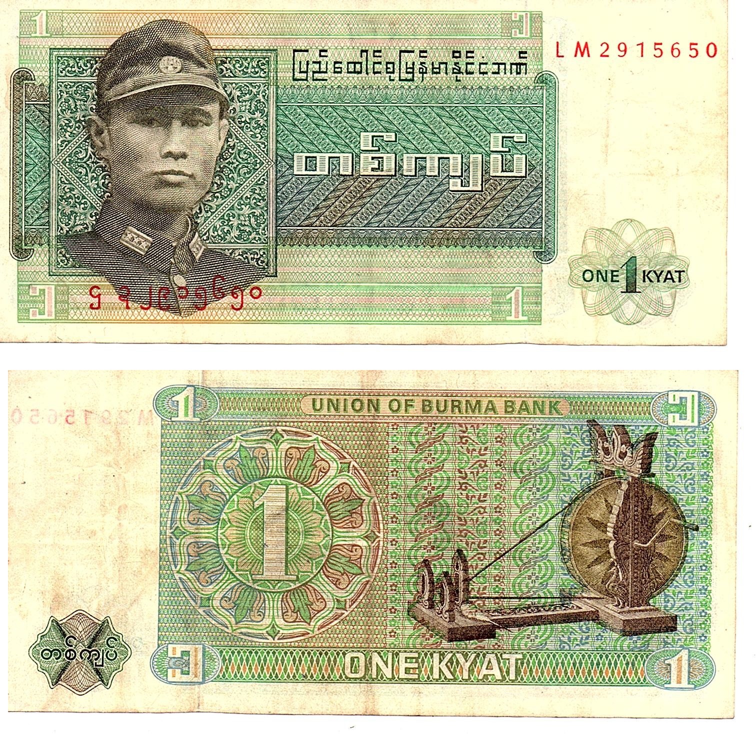 Burma #56/F  1 Kyat